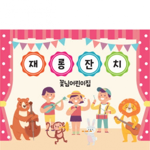 [파티붕붕] D1609 현수막 / 어린이집생일현수막 유치원현수막 포토존현수막 체육대회 운동회 어린이집현수막 배너 플랜카드 제작 유치원