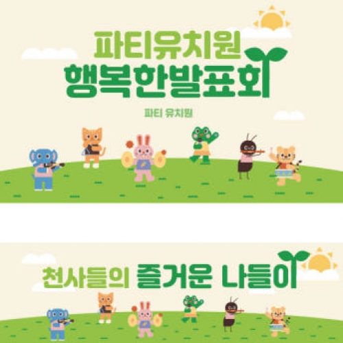 [파티붕붕] D1348 현수막 / 어린이집생일현수막 어린이집현수막 제작 생일현수막 포토존현수막