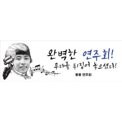 [파티붕붕] D1370 현수막 / 피아노 현수막 플랜카드 음악학원 음악회 배너 카페 연주회 음악학원 콩쿨 입상