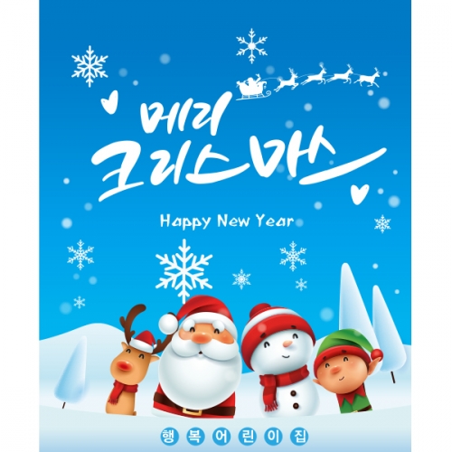 [파티붕붕]CH270 현수막 / 크리스마스 현수막 성탄절 플랜카드 파타용품