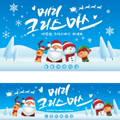 [파티붕붕]CH270 현수막 / 크리스마스 현수막 성탄절 플랜카드 파타용품