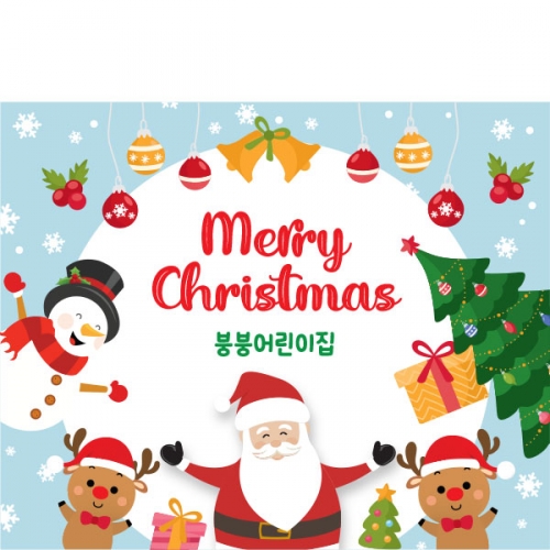 [파티붕붕]CH267 현수막 / 크리스마스현수막 성탄절현수막 포토존현수막