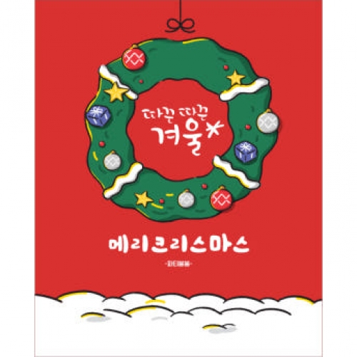[파티붕붕]CH242 현수막 / 크리스마스 현수막 송년회 현수막 문구 포토존 송년의밤 배너 성탄절 크리스마스 홈파티