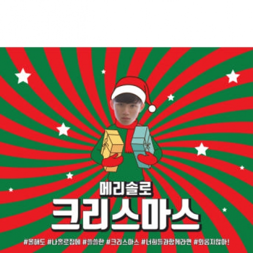 [파티붕붕]CH257 현수막 / 크리스마스 현수막 송년회 현수막 문구 포토존 송년의밤 배너 성탄절 크리스마스 홈파티