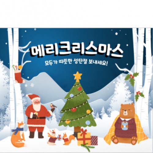 [파티붕붕]CH250 현수막 / 크리스마스 현수막 송년회 현수막 문구 포토존 송년의밤 배너 성탄절 크리스마스 홈파티