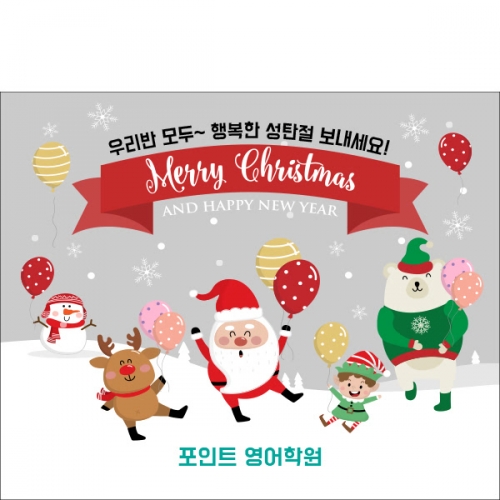 [파티붕붕]CH238 현수막 / 크리스마스 현수막 송년회 현수막 문구 포토존 송년의밤 배너 성탄절 크리스마스 홈파티