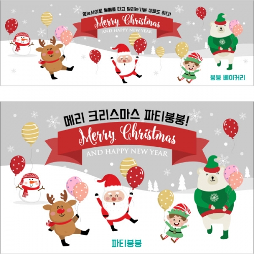 [파티붕붕]CH238 현수막 / 크리스마스 현수막 송년회 현수막 문구 포토존 송년의밤 배너 성탄절 크리스마스 홈파티