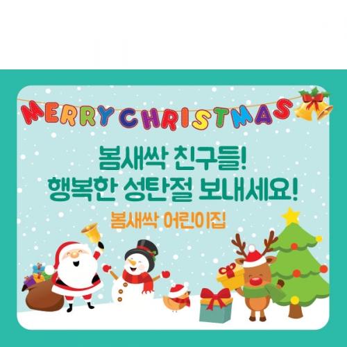 [파티붕붕]CH232 현수막 / 크리스마스 현수막 송년회 현수막 문구 포토존 송년의밤 배너 성탄절 크리스마스 홈파티
