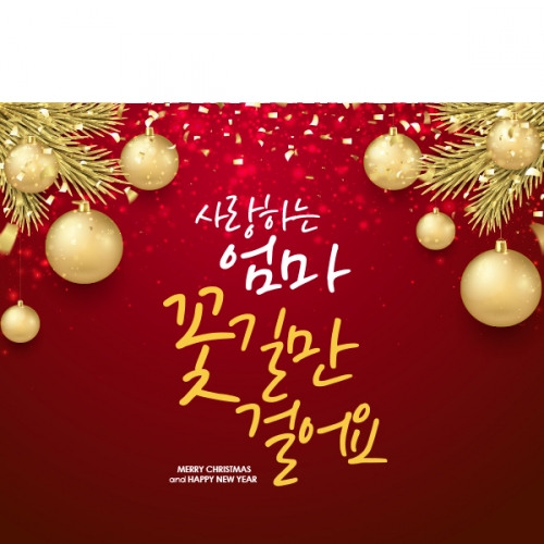 [파티붕붕]CH220 현수막 / 크리스마스 현수막 송년회 현수막 문구 포토존 송년의밤 배너 성탄절 크리스마스 홈파티