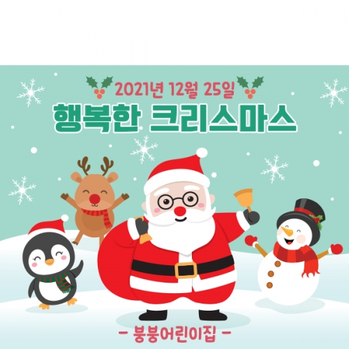 [파티붕붕]CH265 현수막 / 크리스마스현수막 성탄절현수막 포토존현수막