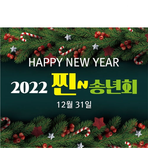 [파티붕붕]CH264 현수막 / 크리스마스현수막 성탄절현수막 포토존현수막