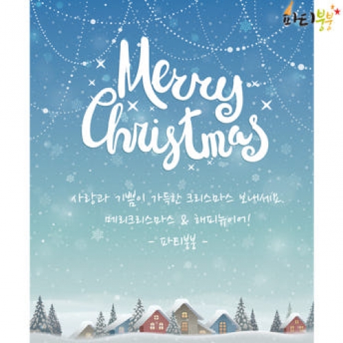 [파티붕붕]CH207 현수막 / 크리스마스현수막 성탄절현수막 크리스마스배너 포토존현수막 연말현수막