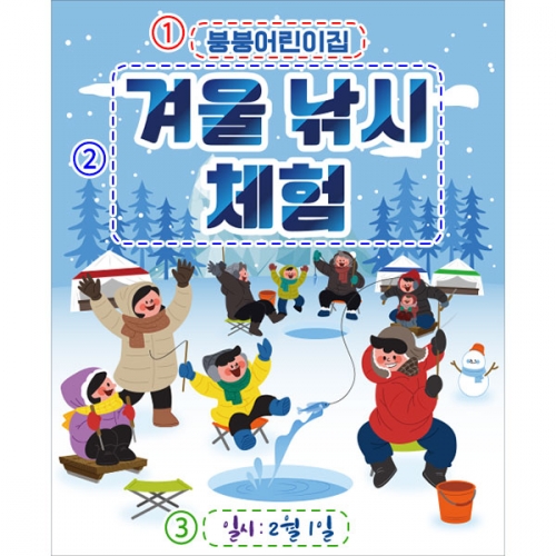 [파티붕붕]D2643 현수막 / 겨울 배경 빙어 얼음낚시 현수막 유치원 어린이집 체험