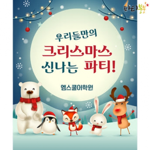 [파티붕붕]CH215 현수막 / 크리스마스현수막 성탄절현수막 크리스마스배너 포토존현수막 연말현수막