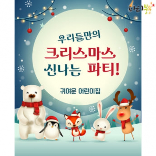 [파티붕붕]CH215 현수막 / 크리스마스현수막 성탄절현수막 크리스마스배너 포토존현수막 연말현수막