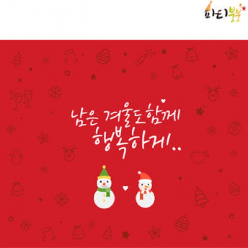 [파티붕붕]CH204 현수막 / 크리스마스현수막 성탄절현수막 크리스마스배너 포토존현수막 연말현수막
