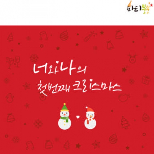 [파티붕붕]CH204 현수막 / 크리스마스현수막 성탄절현수막 크리스마스배너 포토존현수막 연말현수막