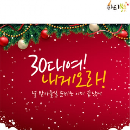 [파티붕붕]CH201 현수막 / 크리스마스현수막 성탄절현수막 크리스마스배너 포토존현수막 연말현수막