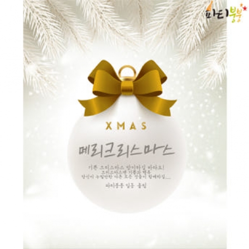 [파티붕붕]CH187 현수막 / 크리스마스현수막 성탄절현수막 크리스마스배너 포토존현수막 연말현수막