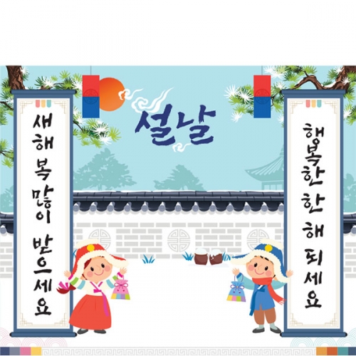 [파티붕붕] D5416 현수막 / 어린이집 설날 현수막 유치원 설 명절 새해 포토존