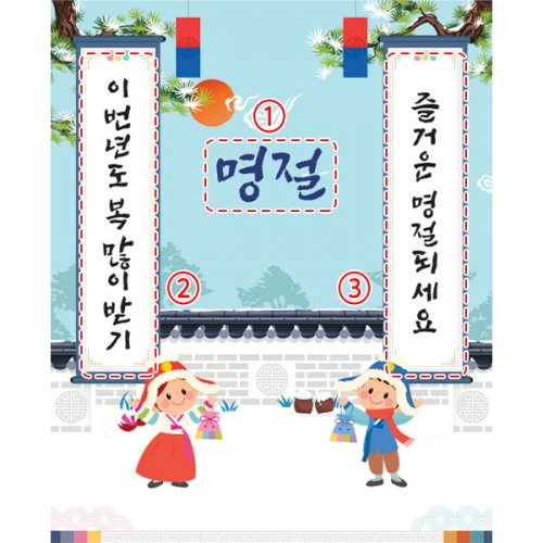 [파티붕붕] D5416 현수막 / 어린이집 설날 현수막 유치원 설 명절 새해 포토존
