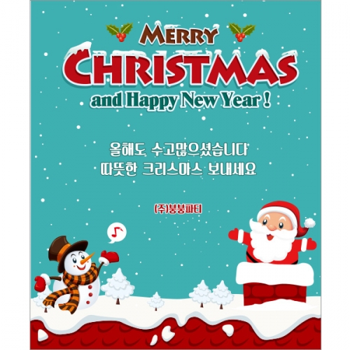 [파티붕붕]CH180 현수막 / 크리스마스배너 포토존현수막 연말현수막