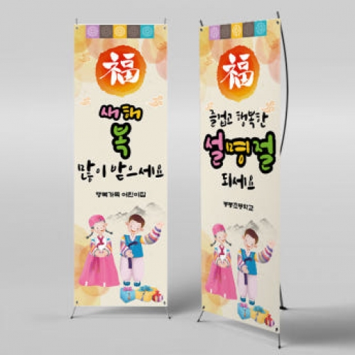 [파티붕붕]X배너 2677 / 신년 현수막 새해 명절 신정 배너 배경 플랜카드 제작