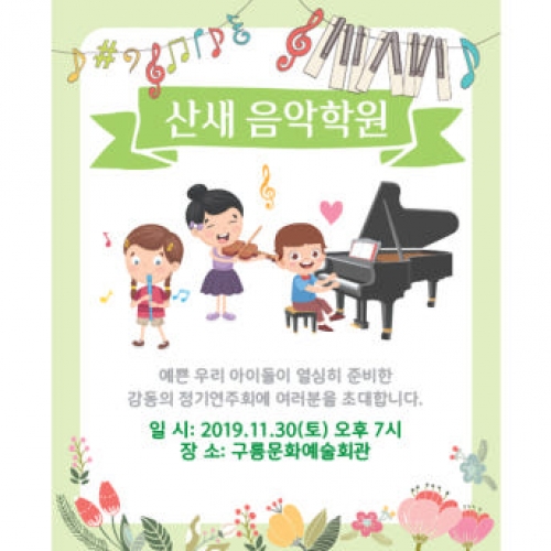 [파티붕붕] D1272 현수막 / 피아노 현수막 플랜카드 음악학원 음악회 배너 카페 연주회 음악학원 콩쿨 입상