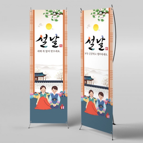[파티붕붕] X배너 4048 / 새해 명절 인사 설 연휴 배너 아파트 신년 현수막