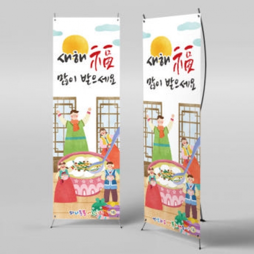 [파티붕붕]X배너 2640 / 설날 전통 새해 배너 떡국 배경 현수막 제작