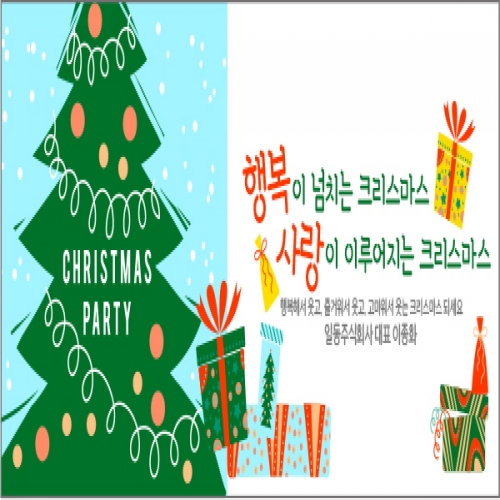 [파티붕붕]CH135 현수막 / 크리스마스현수막 성탄절현수막 포토존현수막