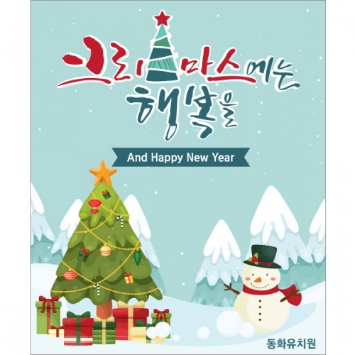 [파티붕붕]CH164 현수막 / 크리스마스배너 포토존현수막 연말현수막