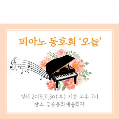[파티붕붕] D1270 현수막 / 피아노 현수막 플랜카드 음악학원 음악회 배너 카페 연주회 음악학원 콩쿨 입상