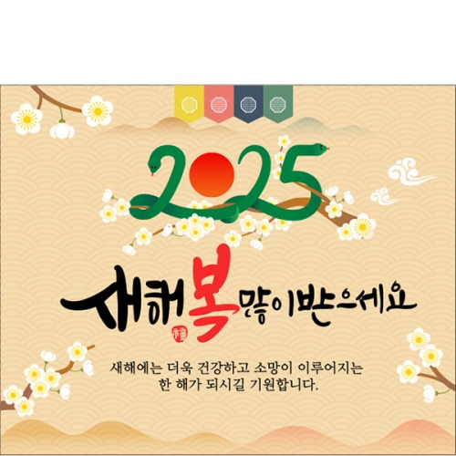 [파티붕붕] D5326 설날 현수막 현수막 / 어린이집 2025 을사년 새해 현수막 유치원 신년 포토존