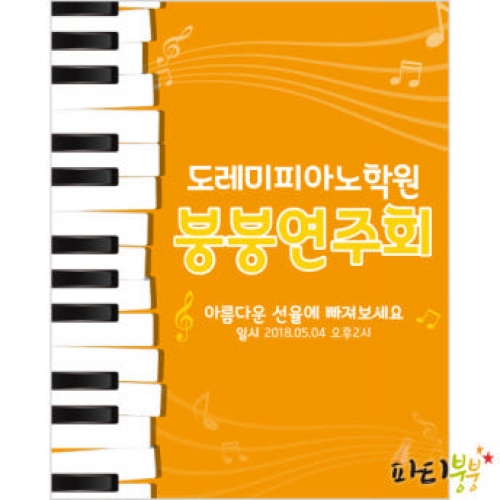 [파티붕붕] D1001 현수막 / 어린이집현수막 어린이현수막 초등학교 유치원 학예회현수막 학예회 장기자랑 재롱 잔치
