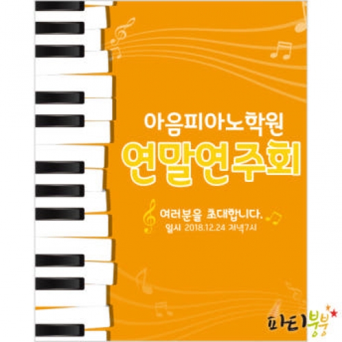 [파티붕붕] D1001 현수막 / 어린이집현수막 어린이현수막 초등학교 유치원 학예회현수막 학예회 장기자랑 재롱 잔치
