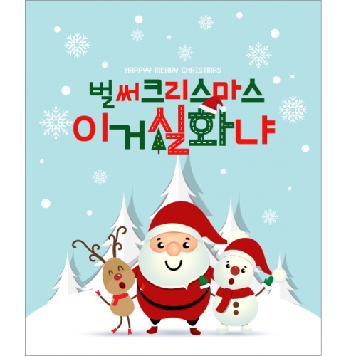 [파티붕붕]CH153 현수막 / 크리스마스배너 포토존현수막 연말현수막
