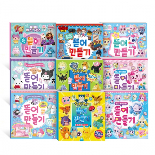 인기캐릭터 뜯어만들기 - 포켓몬 산리오 티니핑 위시캣 브래드이발소
