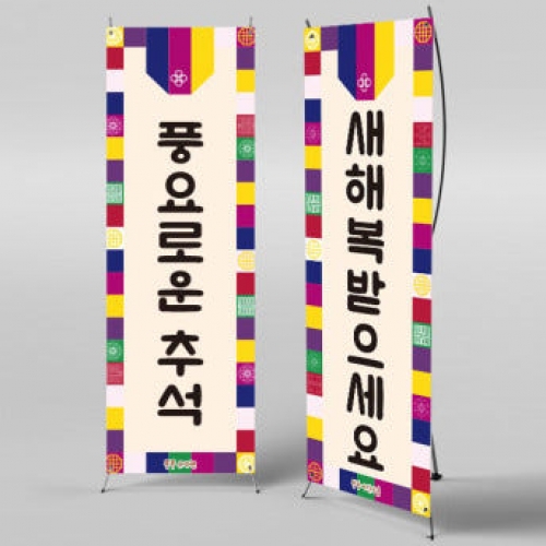 [파티붕붕]X배너 2568 / 어린이집 추석 한가위 현수막 유치원 보름달 배경