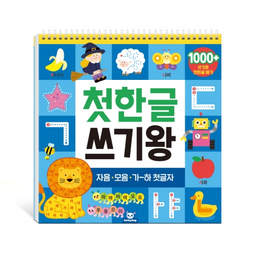 [도티도그] 첫한글 쓰기왕