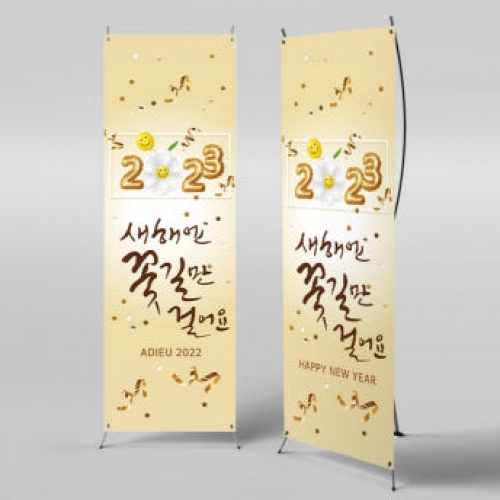 [파티붕붕]X배너 964 / 새해 배너 신년 설 명절 현수막 전통 구정 신정 선물