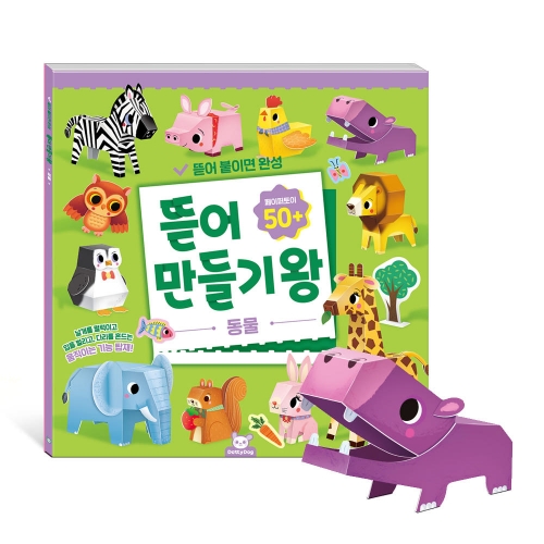 뜯어만들기왕 동물