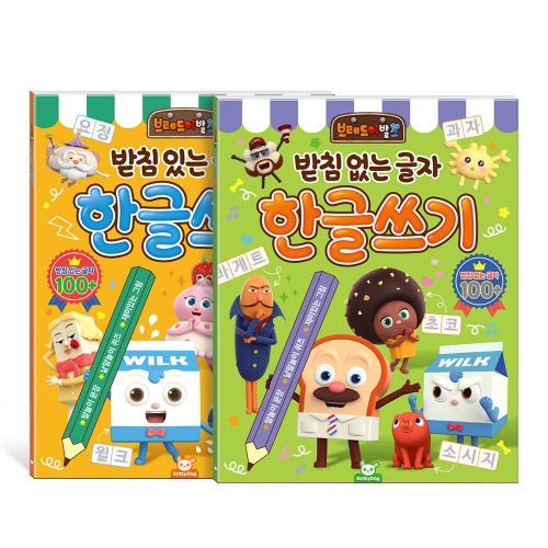 브레드이발소 한글쓰기 2종