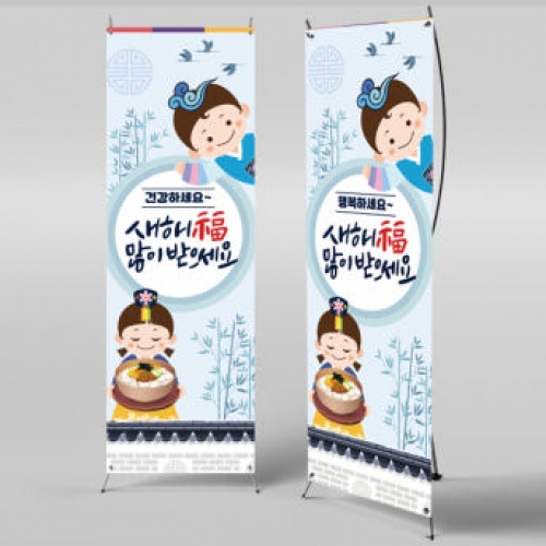 [파티붕붕]X배너 895 / 설 현수막 신년 새해 명절 시무식 해돋이 행사 신정 구정 플랜카드 제작