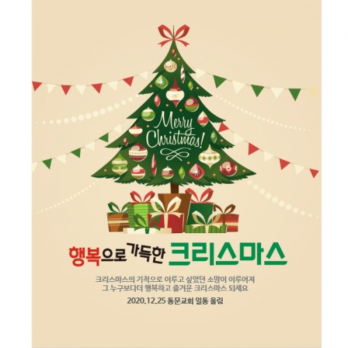 [파티붕붕]CH131 현수막 / 크리스마스배너 포토존현수막 연말현수막