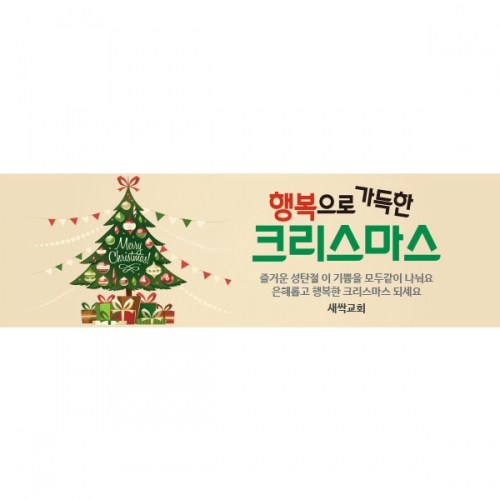 [파티붕붕]CH131 현수막 / 크리스마스배너 포토존현수막 연말현수막