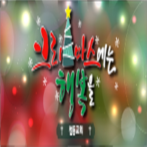 [파티붕붕]CH128 현수막 / 크리스마스배너 포토존현수막 연말현수막