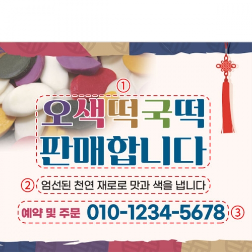 [파티붕붕] D4042 떡집 현수막 / 새해 설날 명절 오색 떡국떡 주문 현수막 제작