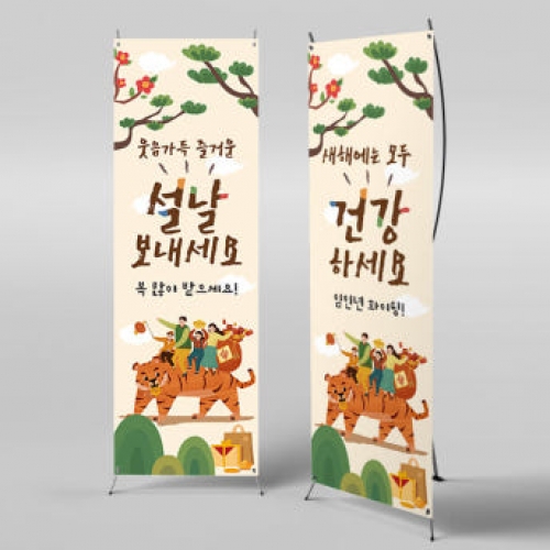 [파티붕붕]X배너 883 / 설 현수막 신년 새해 명절 시무식 해돋이 행사 신정 구정 플랜카드 제작