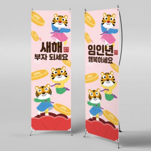 [파티붕붕]X배너 880 / 설 현수막 신년 새해 명절 시무식 해돋이 행사 신정 구정 플랜카드 제작